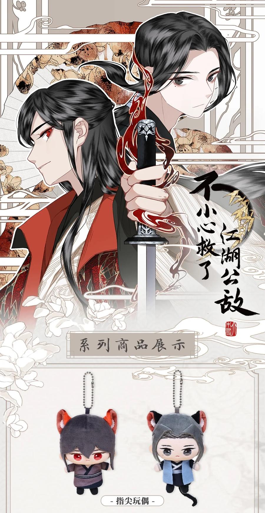 不小心救了江湖公敌 105 自信 第22页