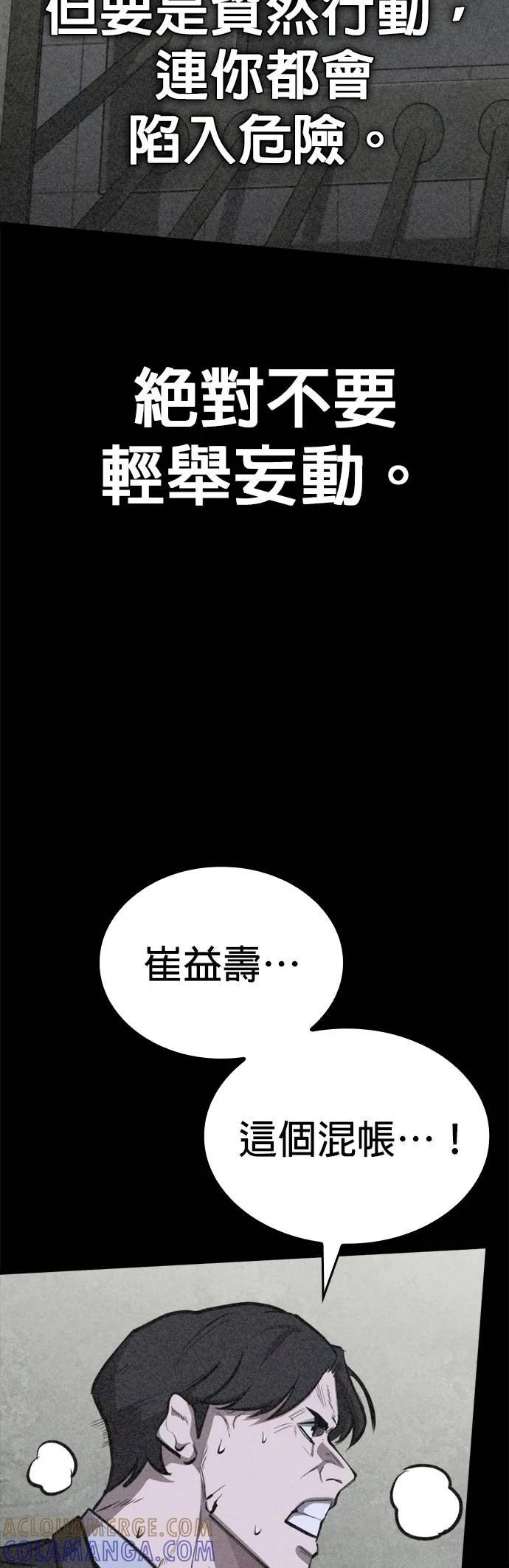 《梵塔黑色要员》第13话 第43页
