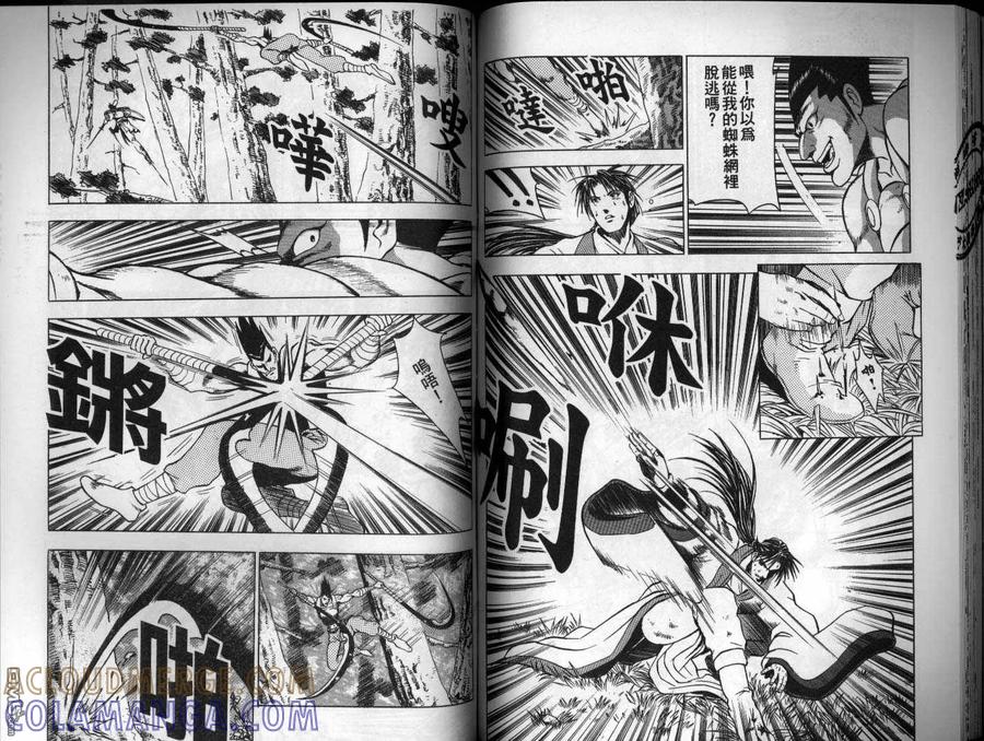 《热血江湖》第13卷 第67页