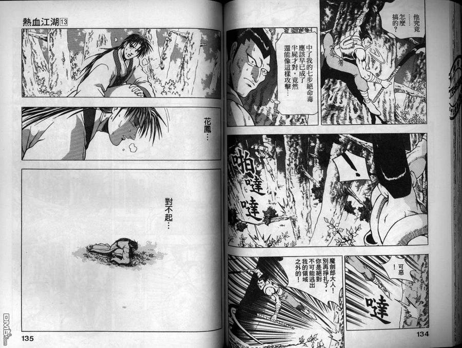 《热血江湖》第13卷 第68页