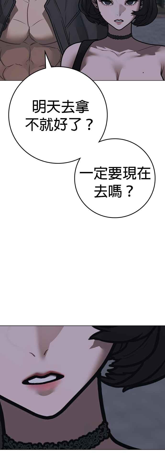 《现实闯关》第134话 第62页