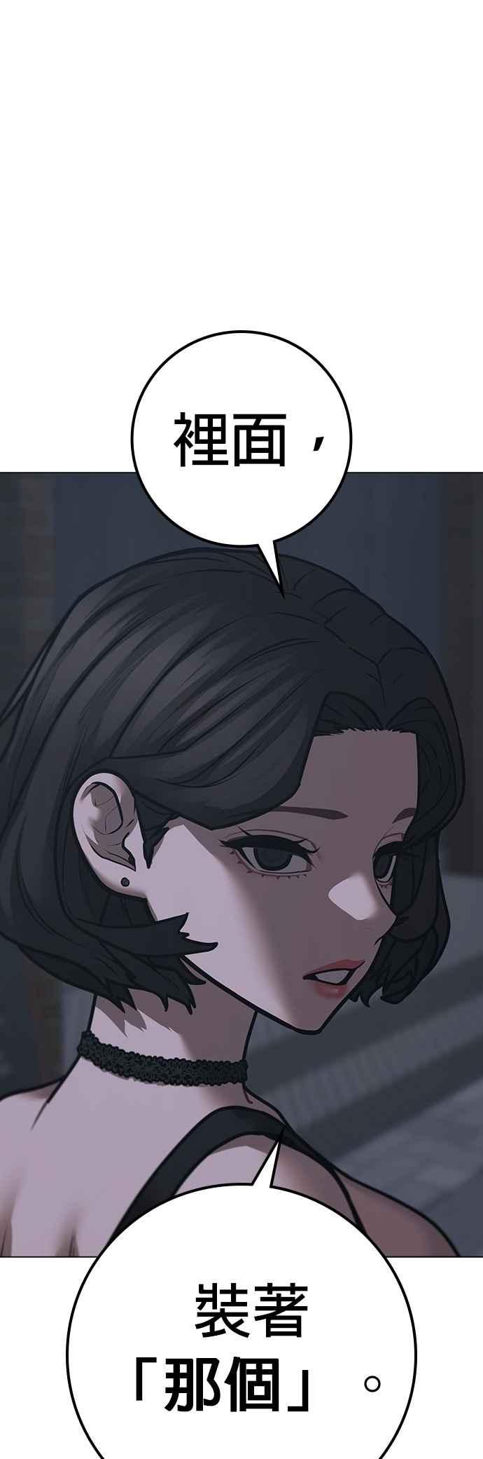 《现实闯关》第134话 第63页
