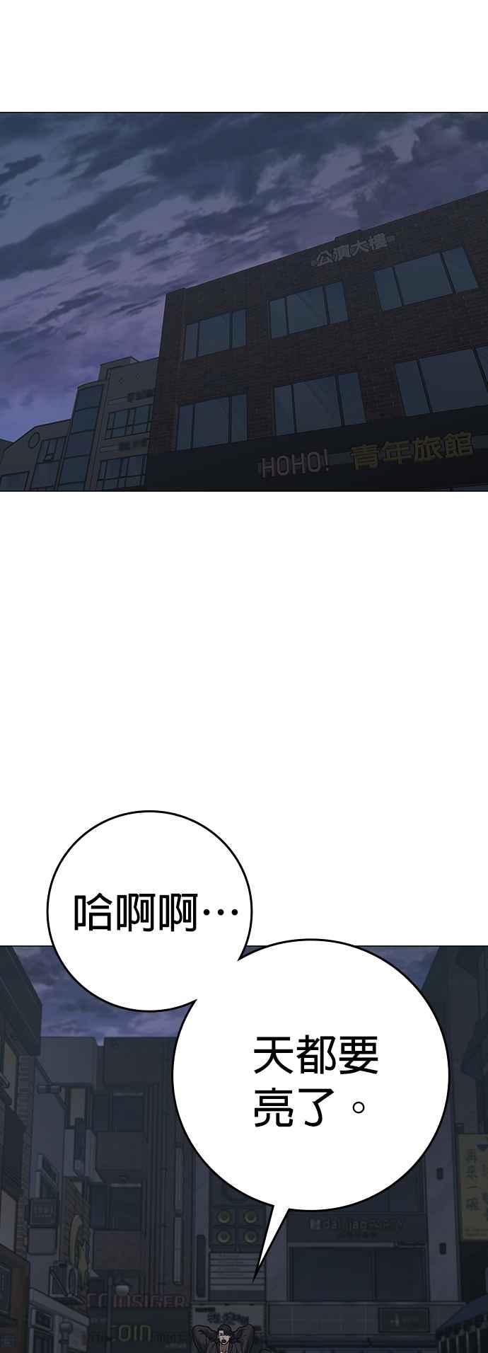 《现实闯关》第134话 第60页