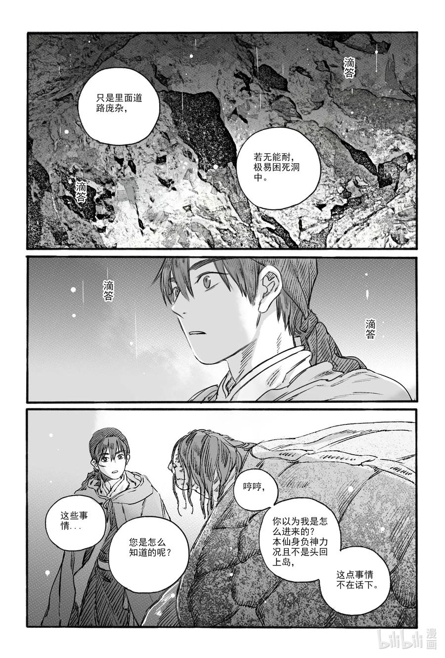 《若风之声》15 南海高真 第14页