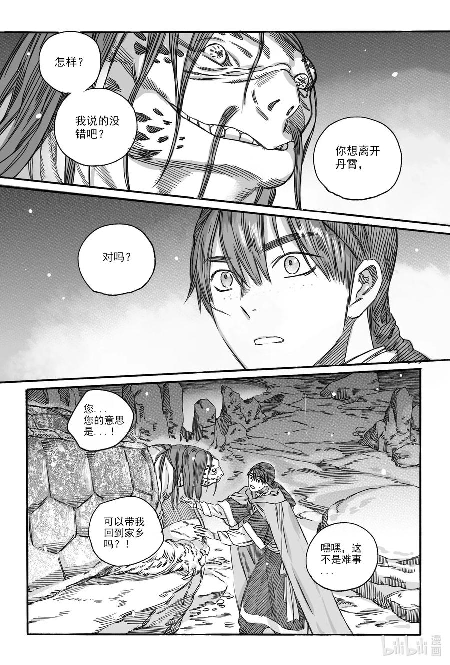 《若风之声》15 南海高真 第11页