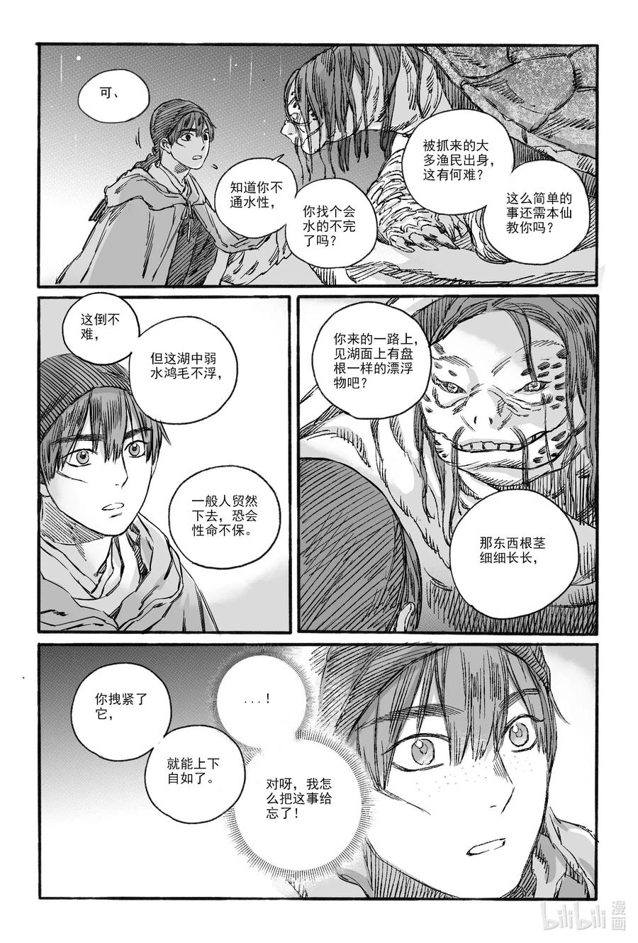 《若风之声》15 南海高真 第17页