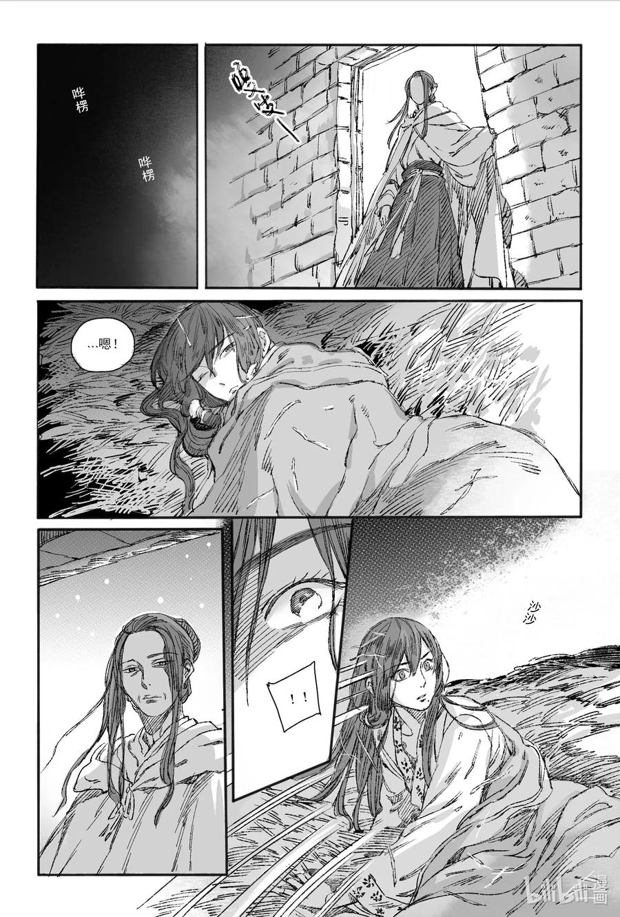 《若风之声》15 南海高真 第20页