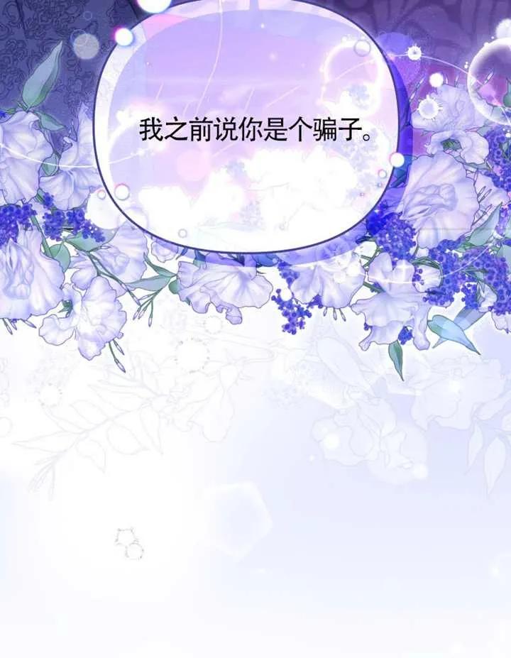 被恶棍们抚养中 K 第99话 第122页