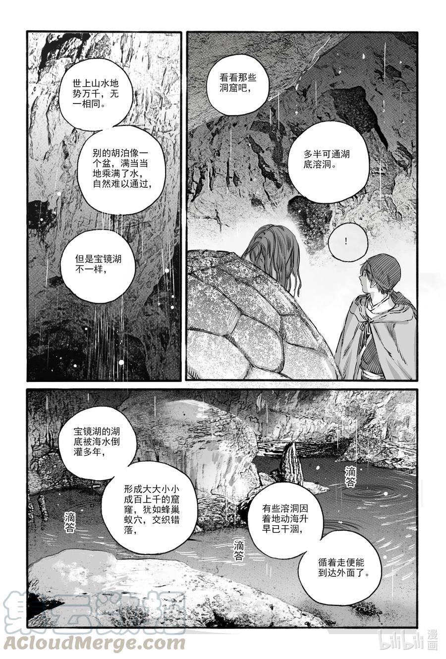《若风之声》15 南海高真 第13页