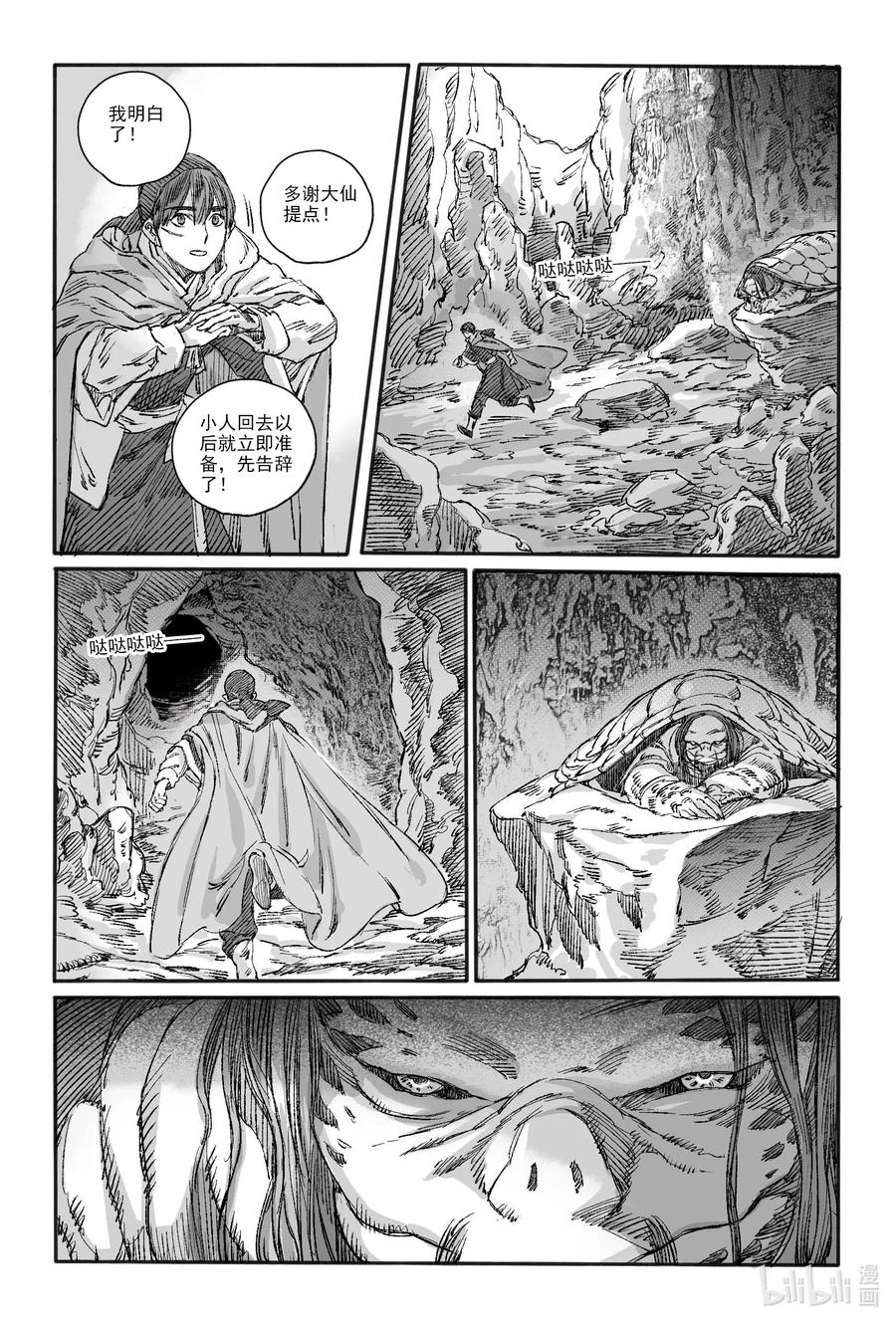 《若风之声》15 南海高真 第18页