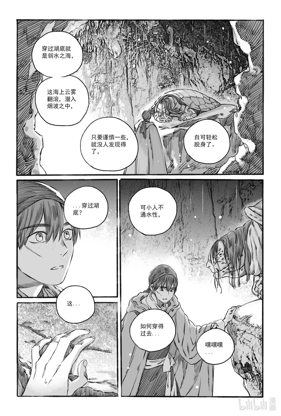 《若风之声》15 南海高真 第12页