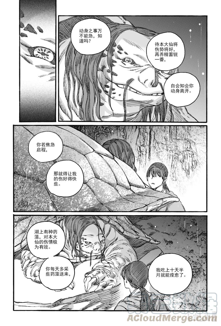 《若风之声》15 南海高真 第16页
