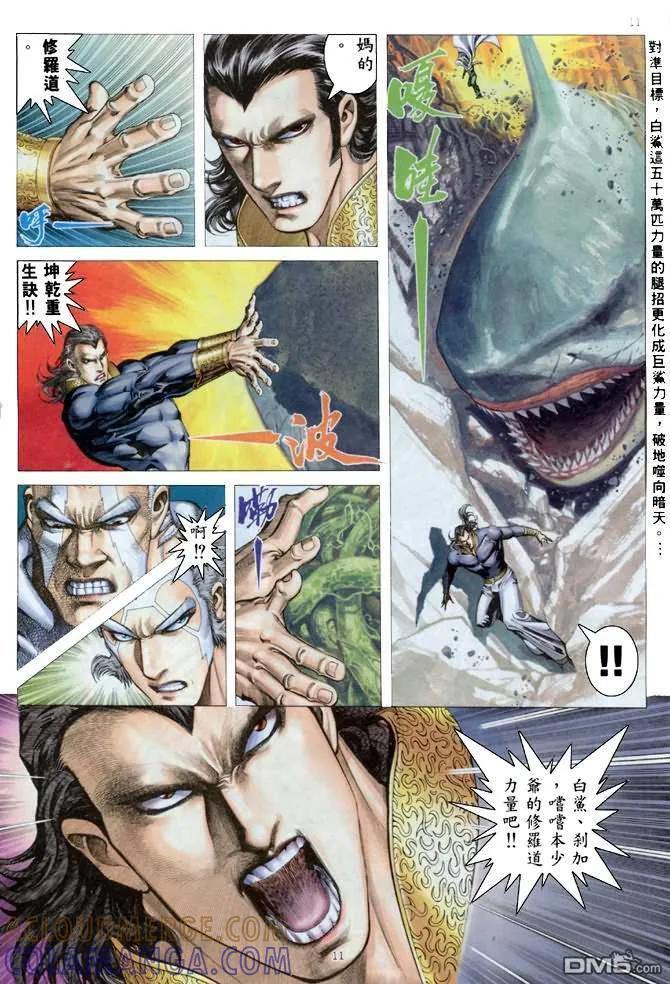 《武神》第179卷 第11页