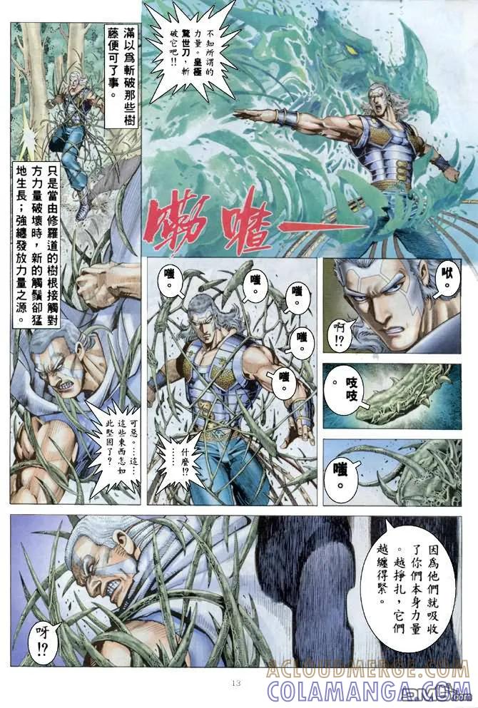 《武神》第179卷 第13页