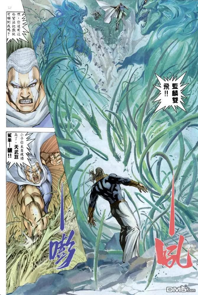 《武神》第179卷 第12页