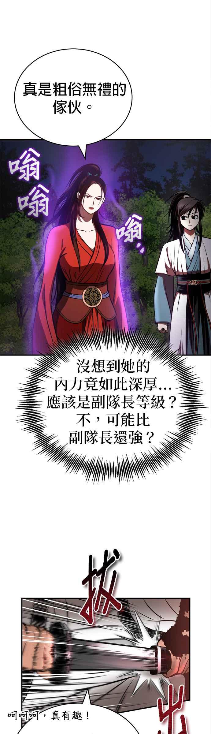 《魔道重生记》第17话 信誓旦旦 第50页