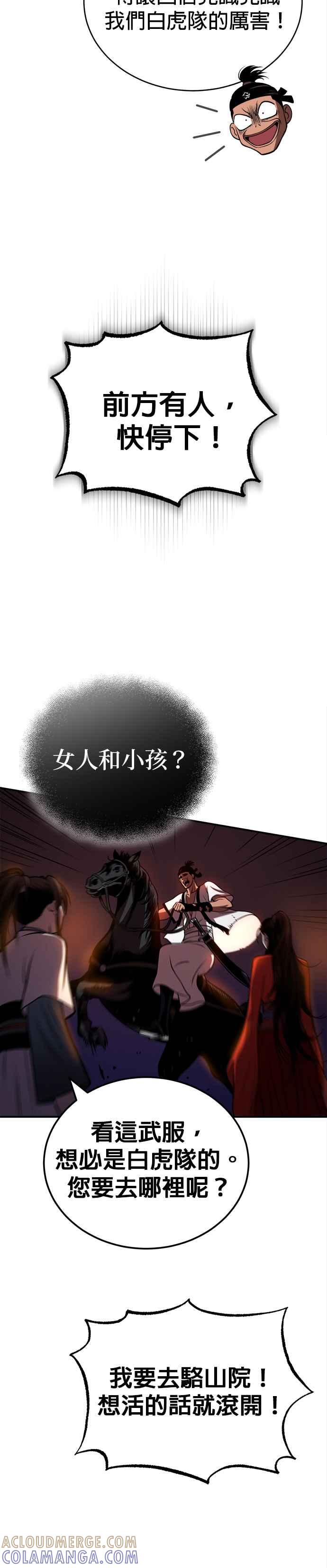 《魔道重生记》第17话 信誓旦旦 第49页