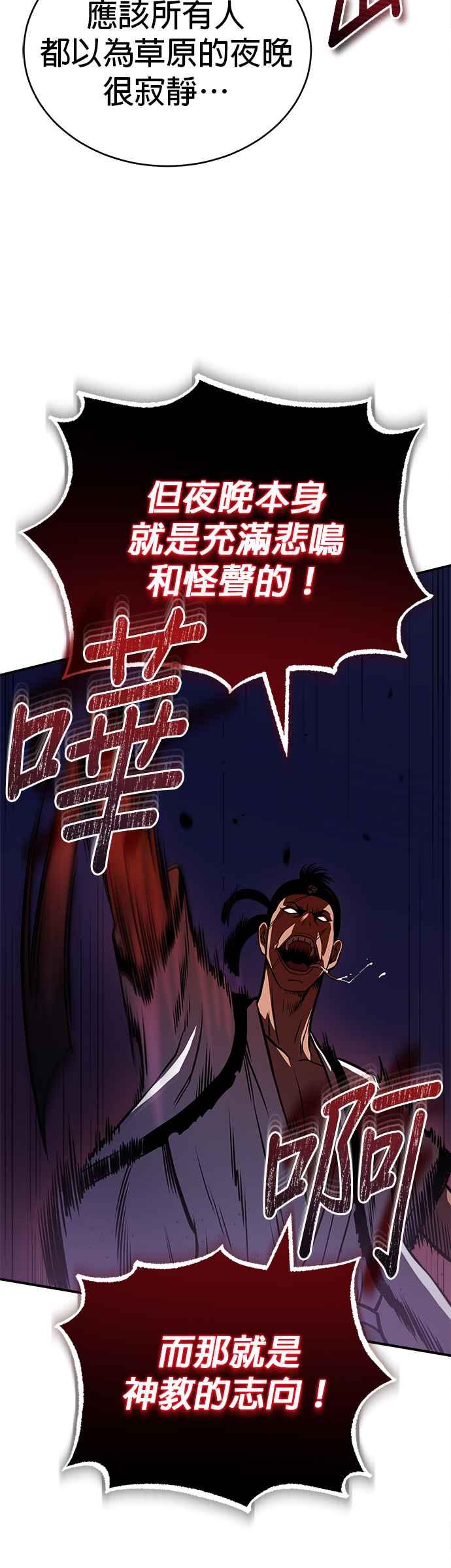 《魔道重生记》第17话 信誓旦旦 第51页