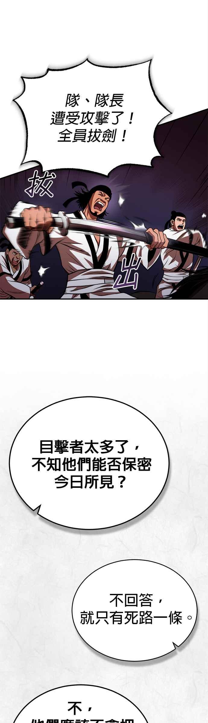 《魔道重生记》第17话 信誓旦旦 第53页