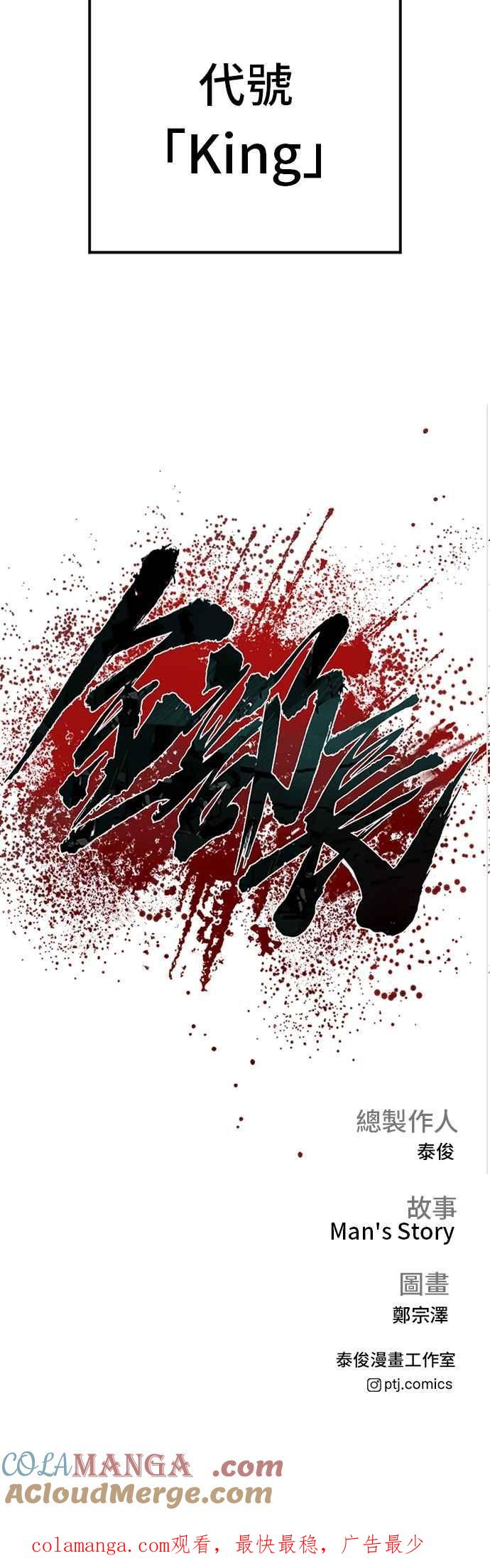 金部长 第173话 金部长与66号[1_2] 第101页