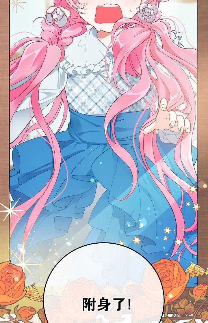 为附身者的特惠 - 第02话 - 第15张图