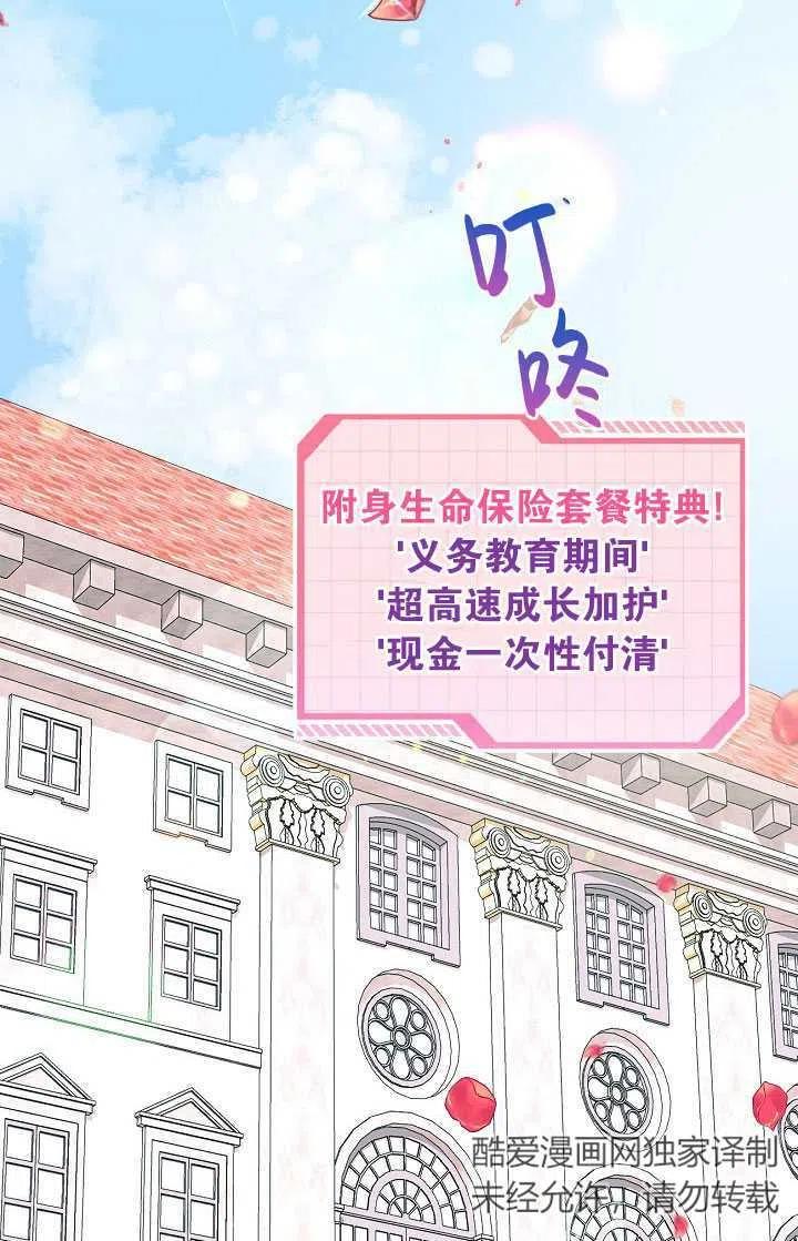 为附身者的特惠 - 第02话 - 第3张图