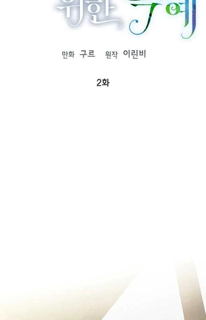 为附身者的特惠 - 第02话 - 第18张图