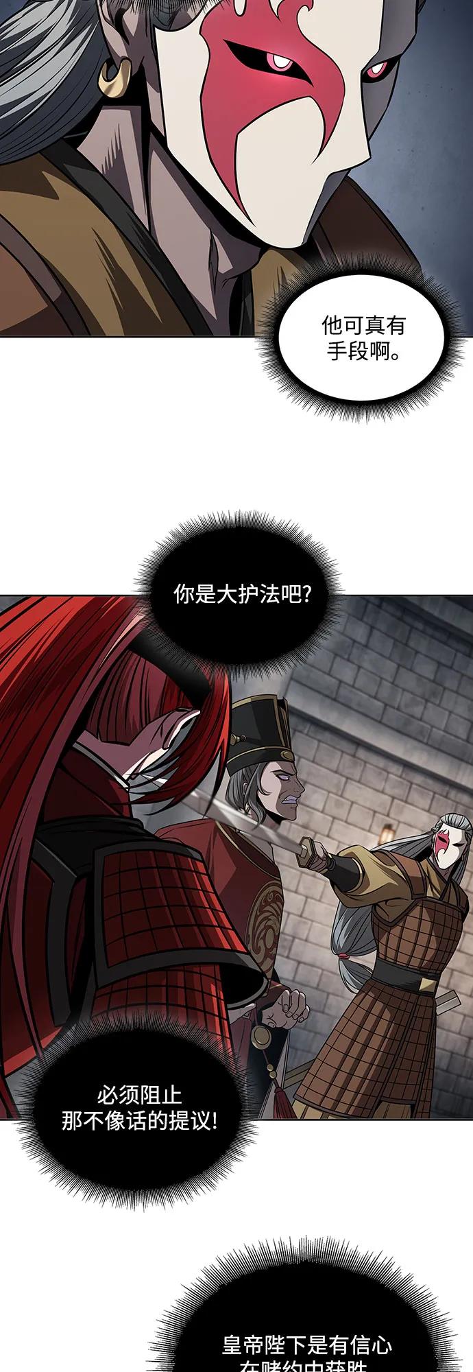 《某天成为魔神》217. 第73章 皇帝的随身护卫(5) 第18页