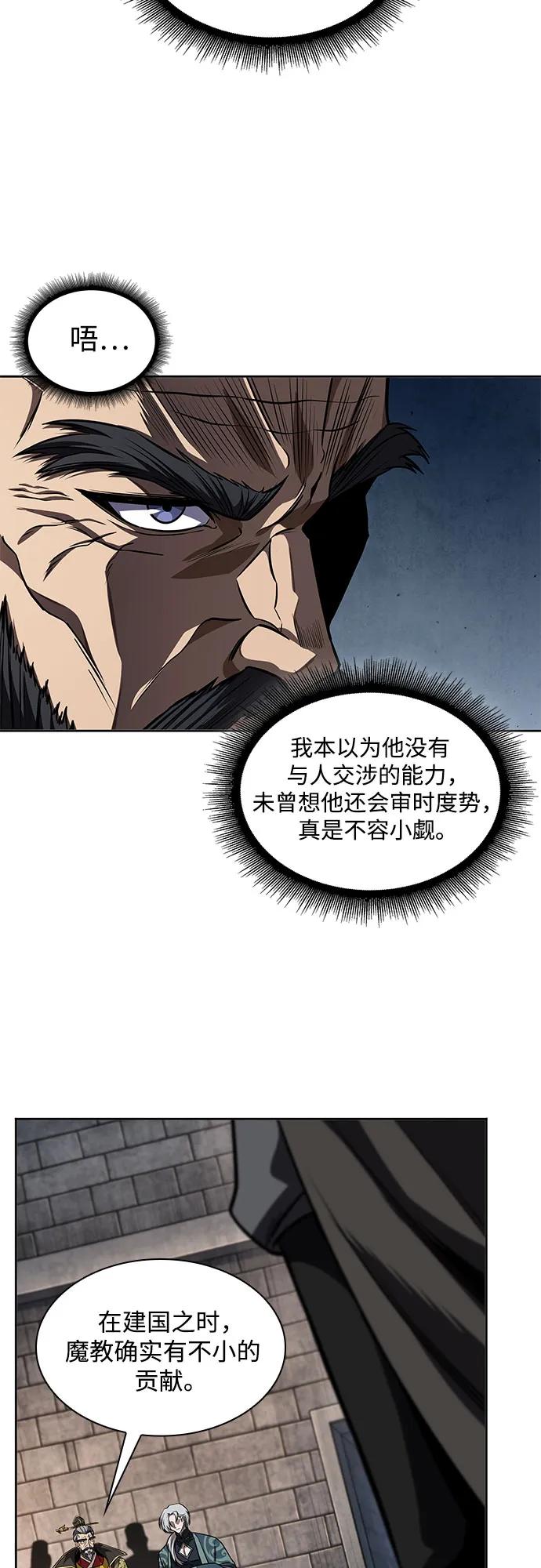 《某天成为魔神》217. 第73章 皇帝的随身护卫(5) 第14页
