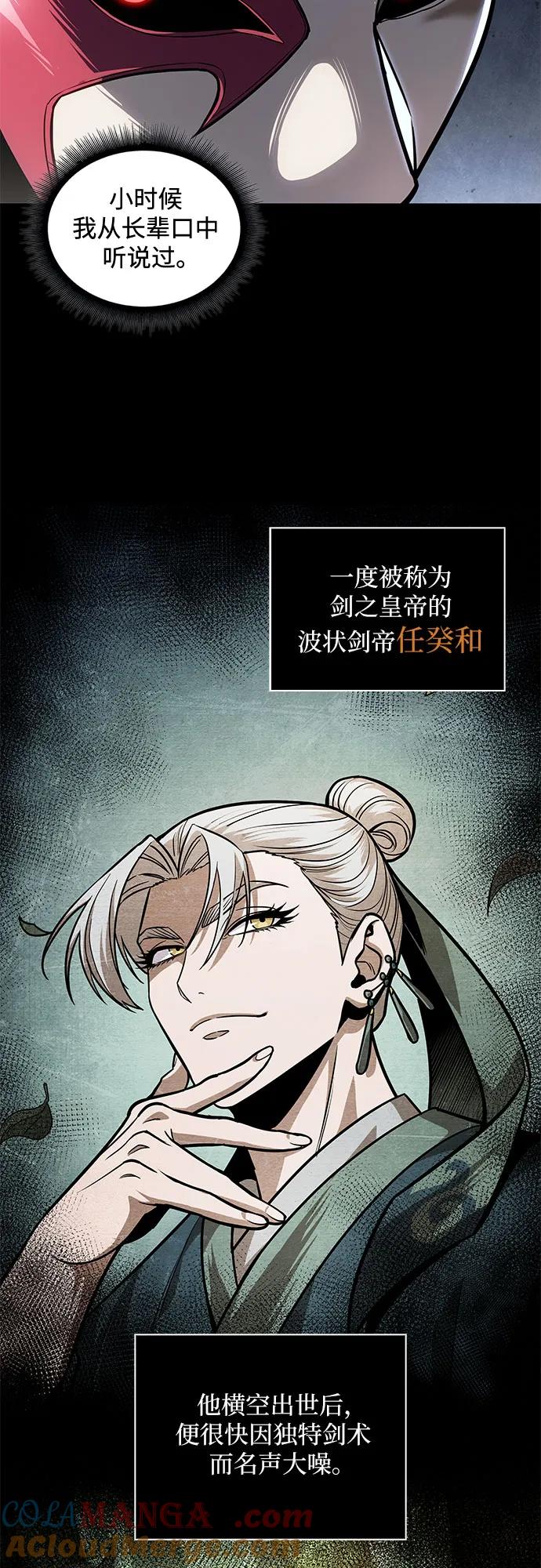 《某天成为魔神》217. 第73章 皇帝的随身护卫(5) 第22页