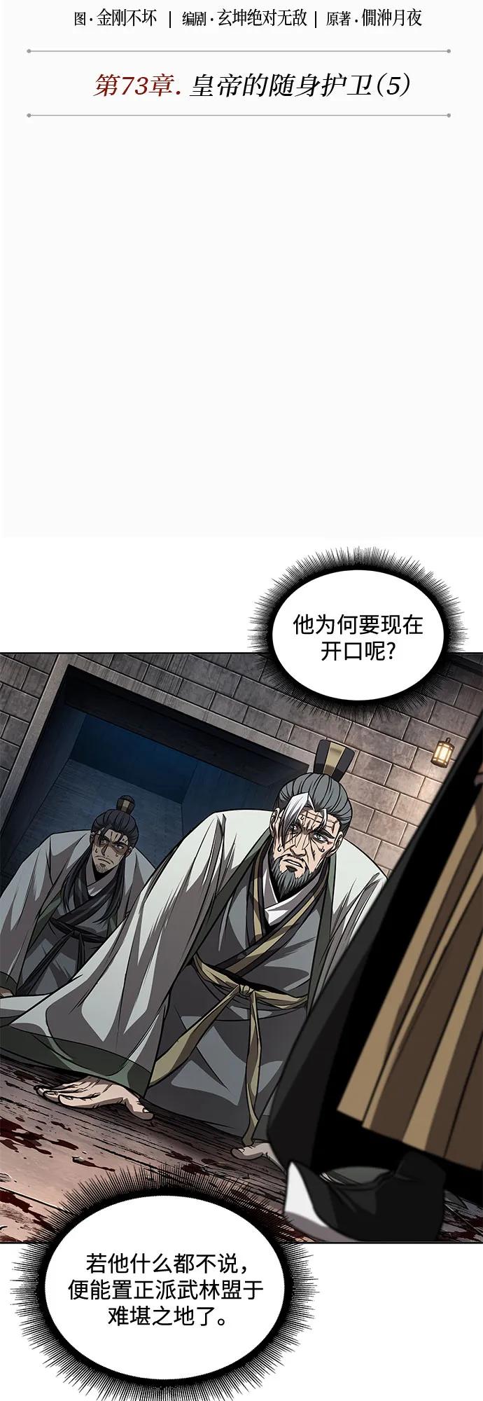 《某天成为魔神》217. 第73章 皇帝的随身护卫(5) 第11页