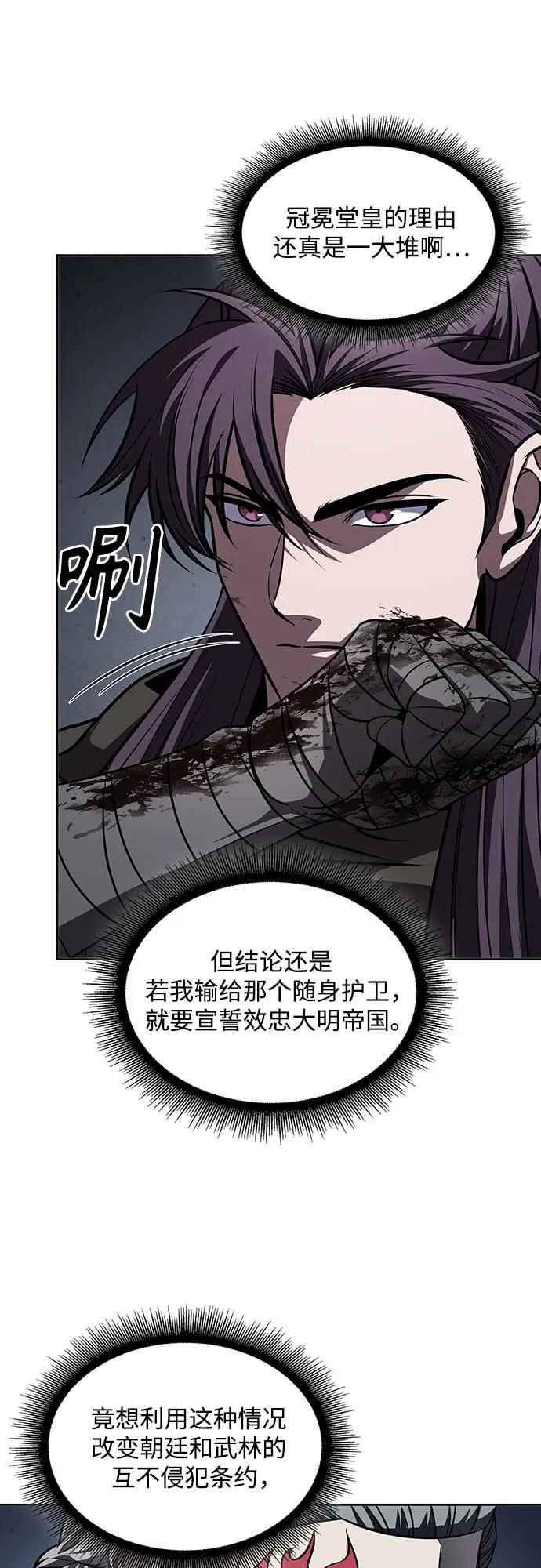 《某天成为魔神》217. 第73章 皇帝的随身护卫(5) 第17页