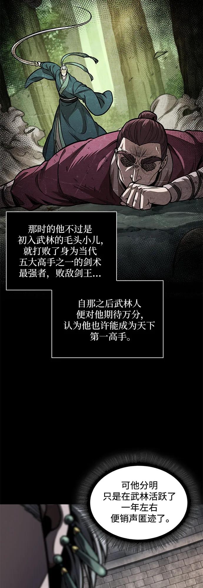 《某天成为魔神》217. 第73章 皇帝的随身护卫(5) 第23页