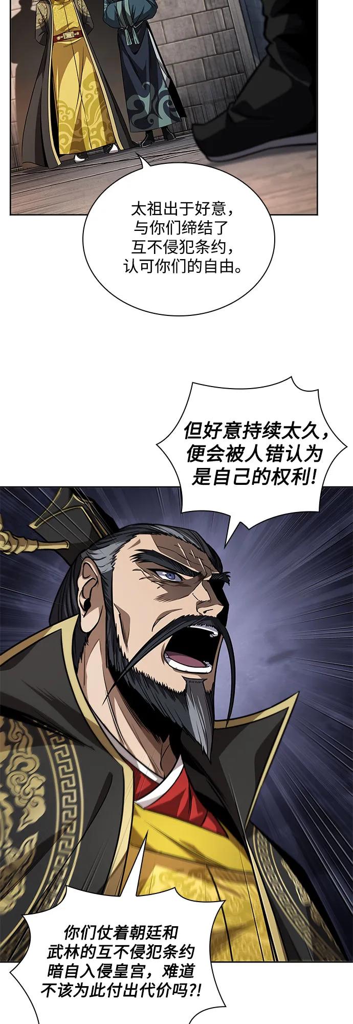 《某天成为魔神》217. 第73章 皇帝的随身护卫(5) 第15页