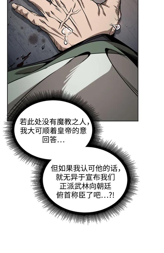 《某天成为魔神》217. 第73章 皇帝的随身护卫(5) 第8页