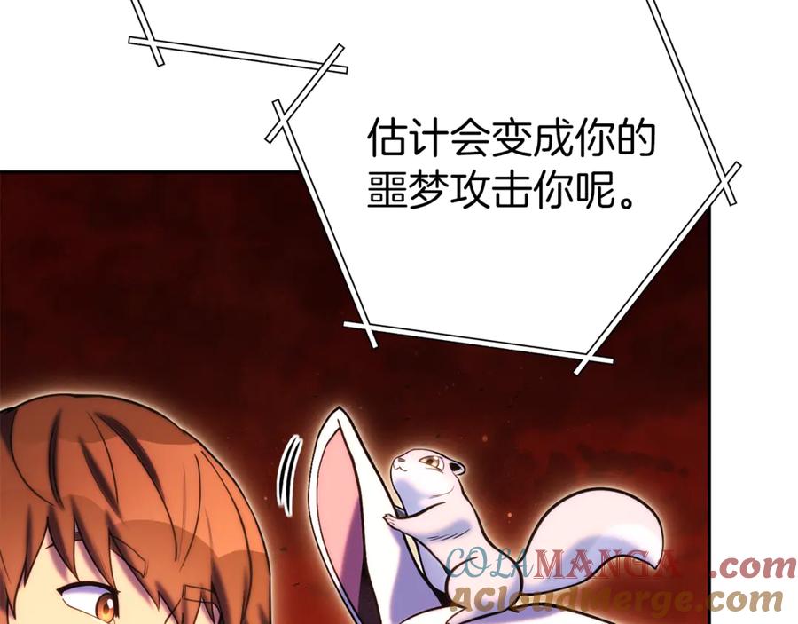 重启地下城 第221话 收服影子猫 第13页