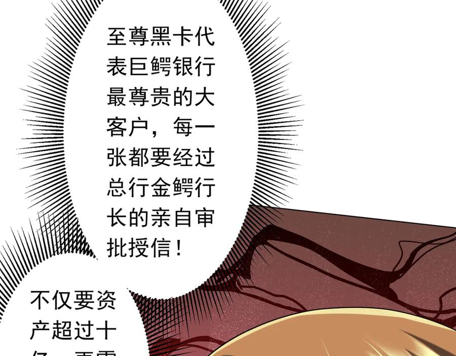 《全球惊悚：开局万亿冥币》第253话 全都围着钱转！ 第8页