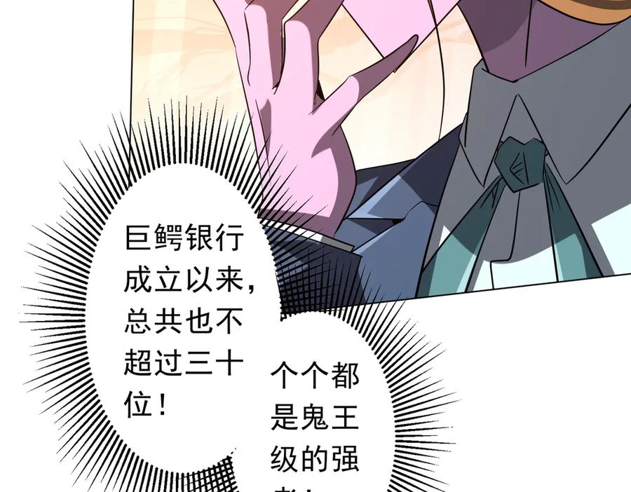 《全球惊悚：开局万亿冥币》第253话 全都围着钱转！ 第10页