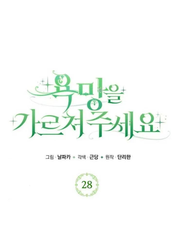 请教我欲望 - 第28话 - 第84张图