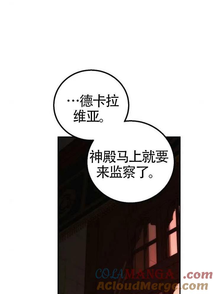 请教我欲望 - 第28话 - 第101张图