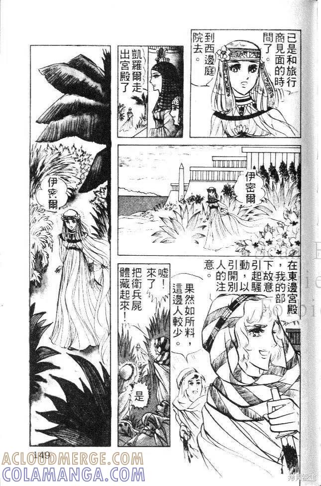 尼罗河女儿 第03卷 第141页