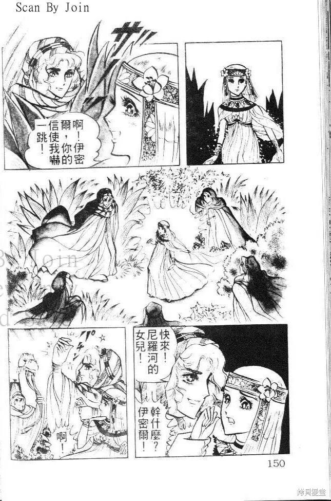 尼罗河女儿 第03卷 第142页