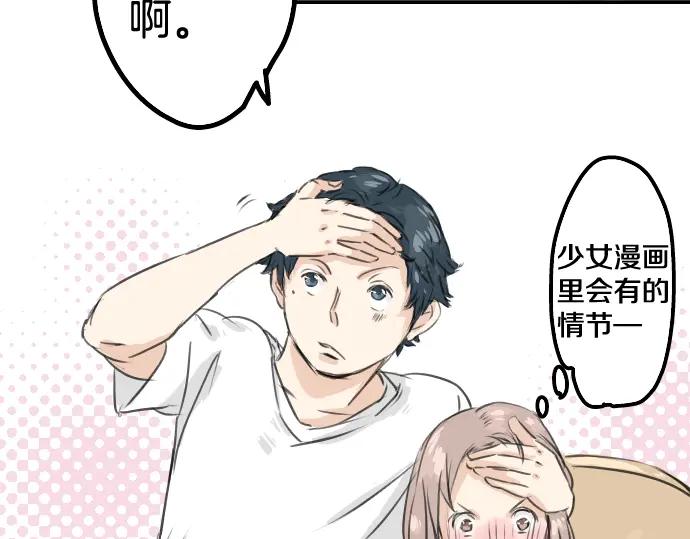 《犬系男子恋爱中》第29话 睡眠不起的早晨 第36页