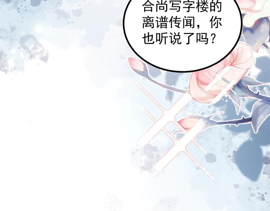 《会长的伪萌女友》第30话 张家的阴谋 第142页