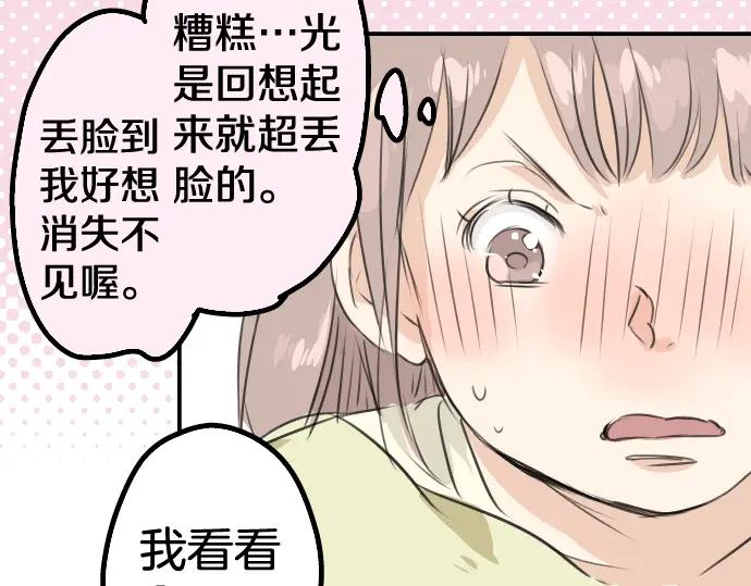 《犬系男子恋爱中》第29话 睡眠不起的早晨 第35页