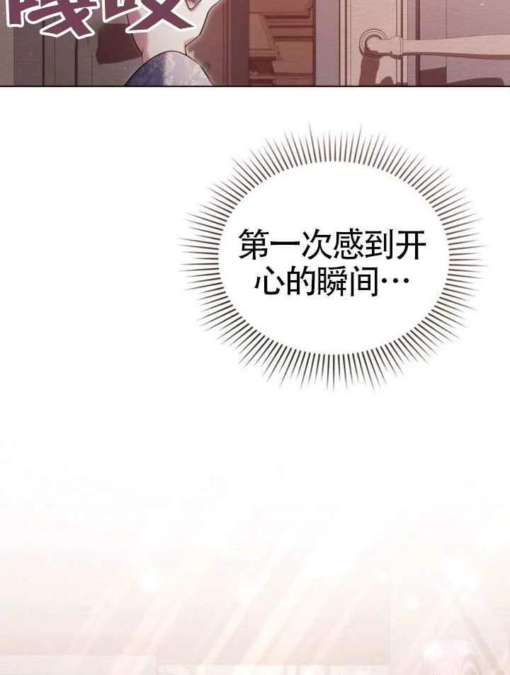 公主的卧室玩偶 第32话 第81页
