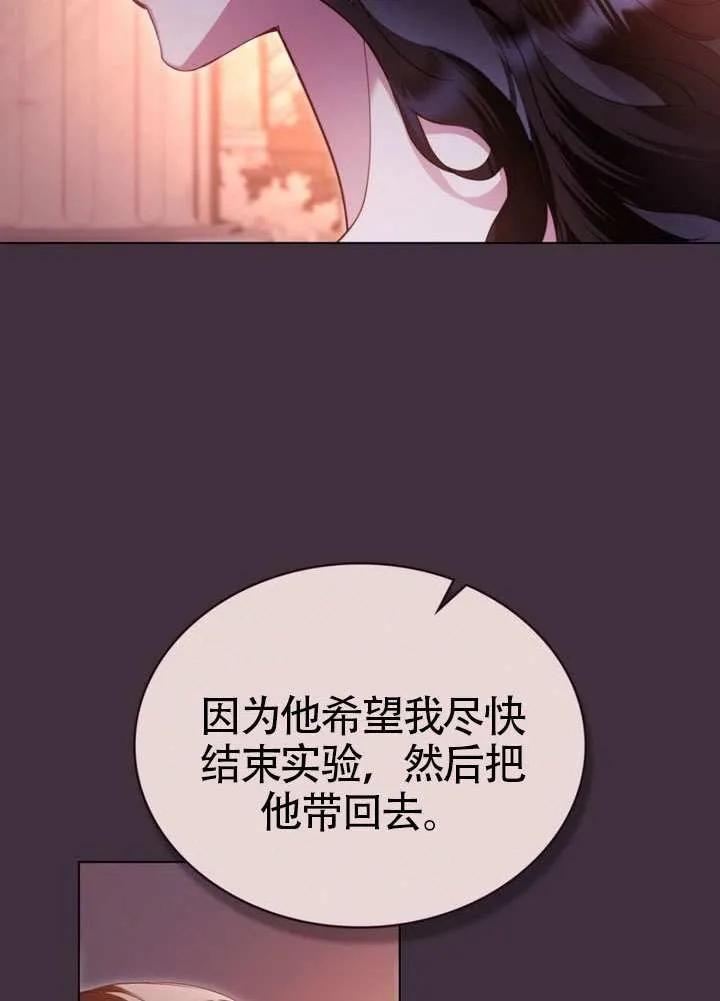 公主的卧室玩偶 第34话 第50页