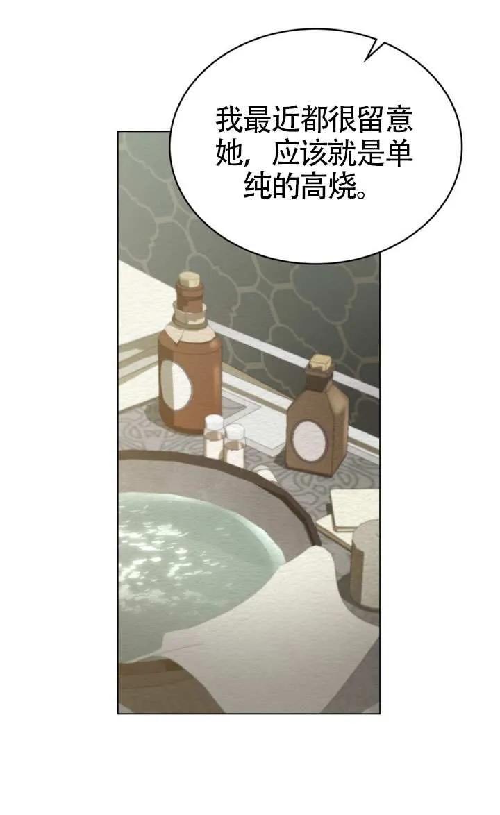 公主的卧室玩偶 第34话 第59页
