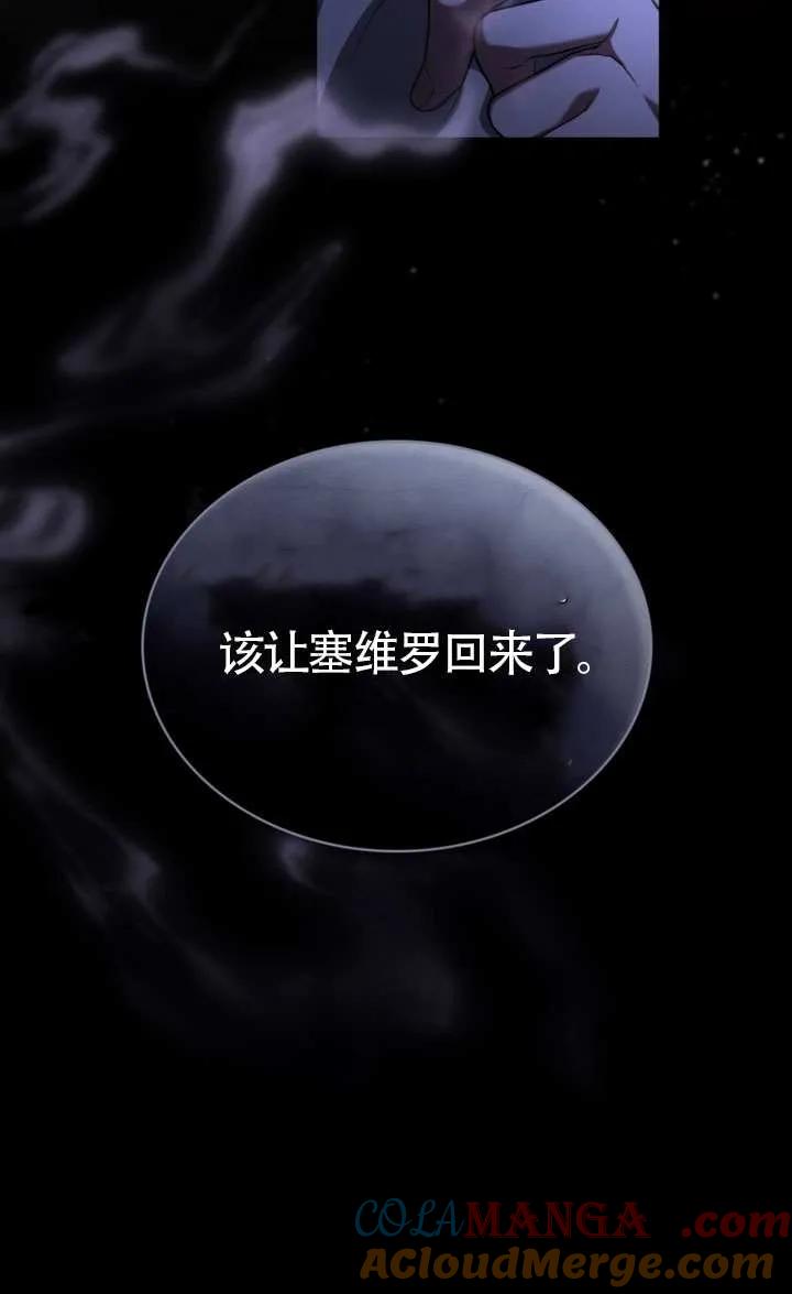 公主的卧室玩偶 第34话 第67页