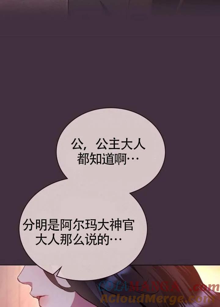 公主的卧室玩偶 第34话 第49页